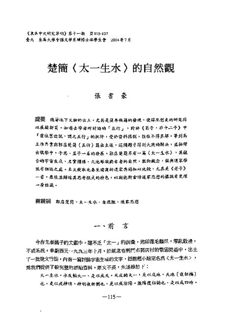 中天 地科|趙茜苒：楚簡《太一生水》中天、地“名”、“字”的再闡釋